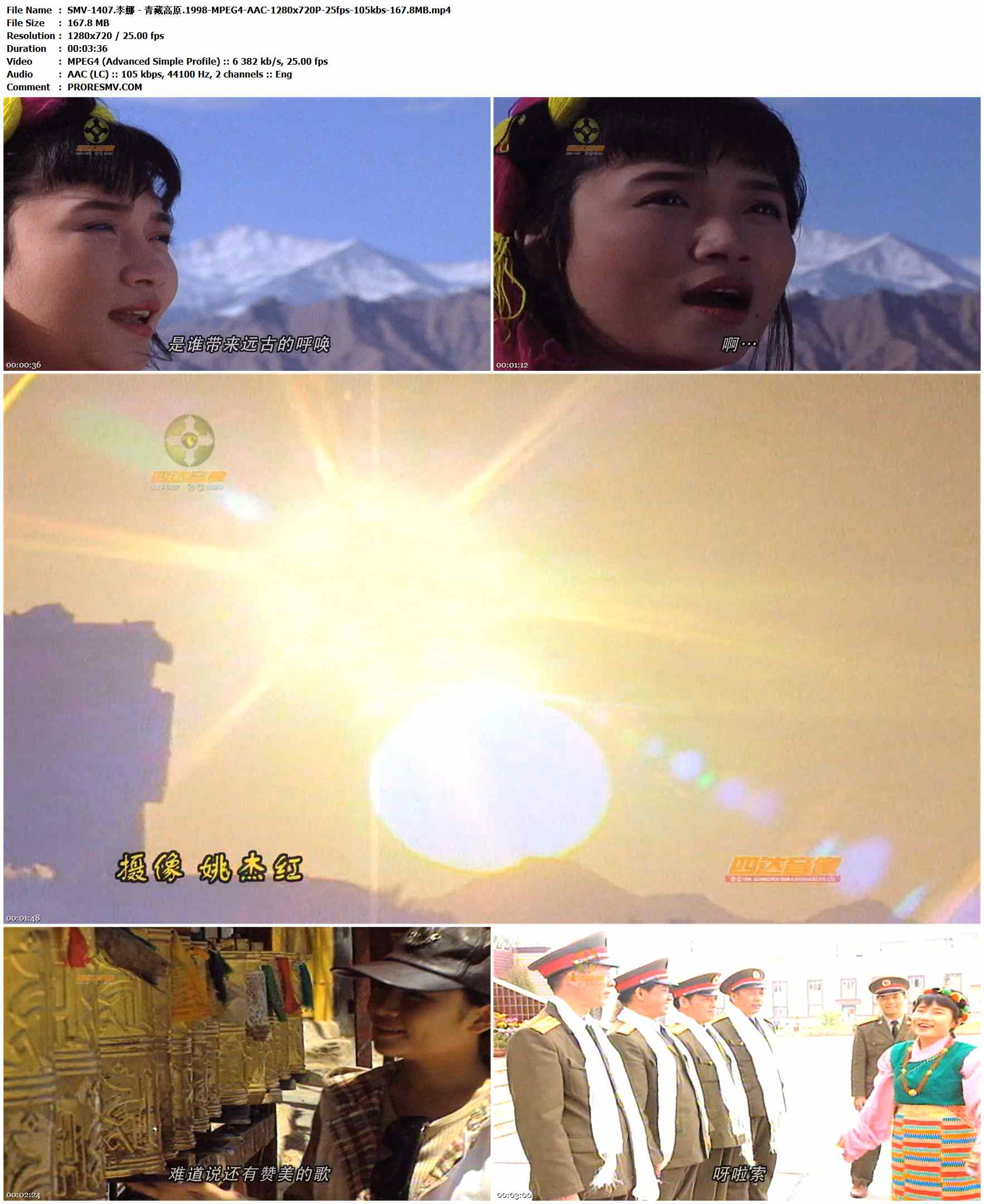 SMV-1407.李娜 - 青藏高原.1998-MPEG4-AAC-1280x720P-25fps-105kbs-167.8MB官方MV_高清MV